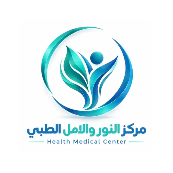 مركز النور والأمل الطبي