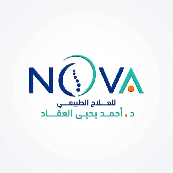 NOVA للعلاج الطبيعي — د. أحمد يحيى العقاد