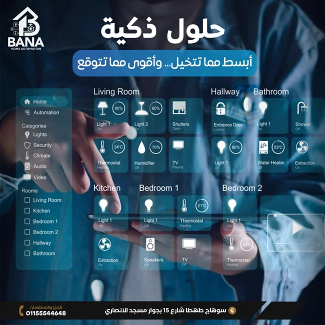 بانا للمنازل الذكية — تصميمات سوشيال ميديا — صورة 1