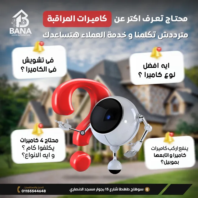 بانا للمنازل الذكية — تصميمات سوشيال ميديا — صورة 2