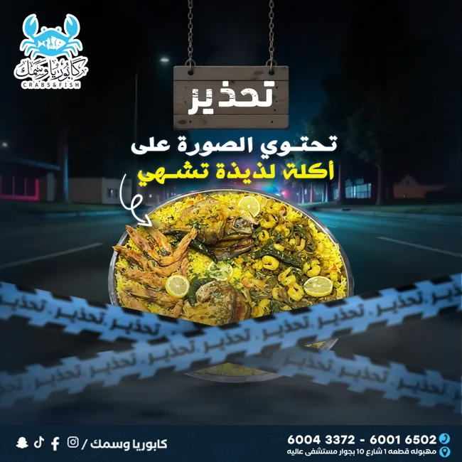 Crabs & Fish — تصميمات سوشيال ميديا — صورة 1