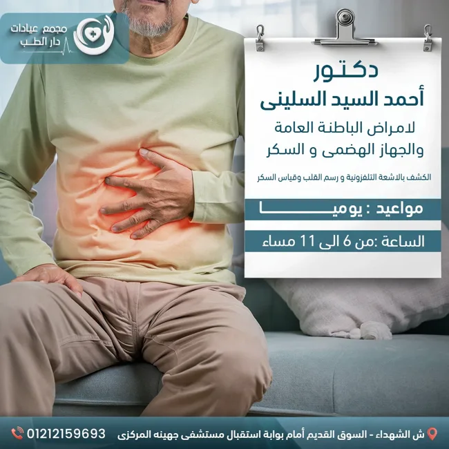 مجمع عيادات دار الطب — تصميمات سوشيال ميديا طبية — صورة 3