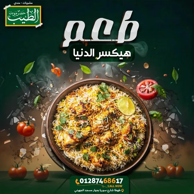 حضرموت الطيب — تصميمات سوشيال ميديا — صورة 2