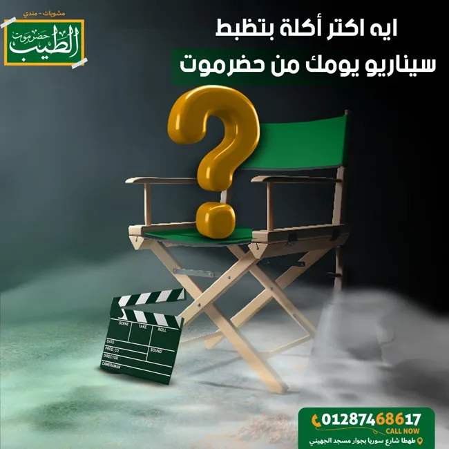 حضرموت الطيب — تصميمات سوشيال ميديا — صورة 3